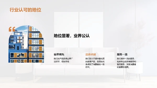 家居生活的艺术化