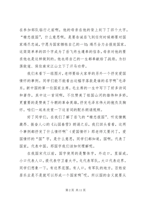 爱国主义党课讲课稿 (3).docx