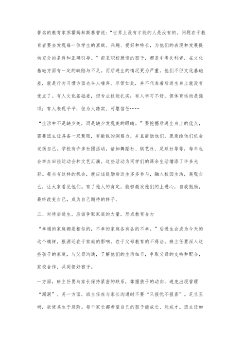 正确对待后进生之我见.docx