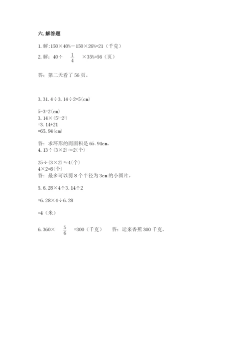 2022人教版六年级上册数学期末考试试卷附参考答案【满分必刷】.docx