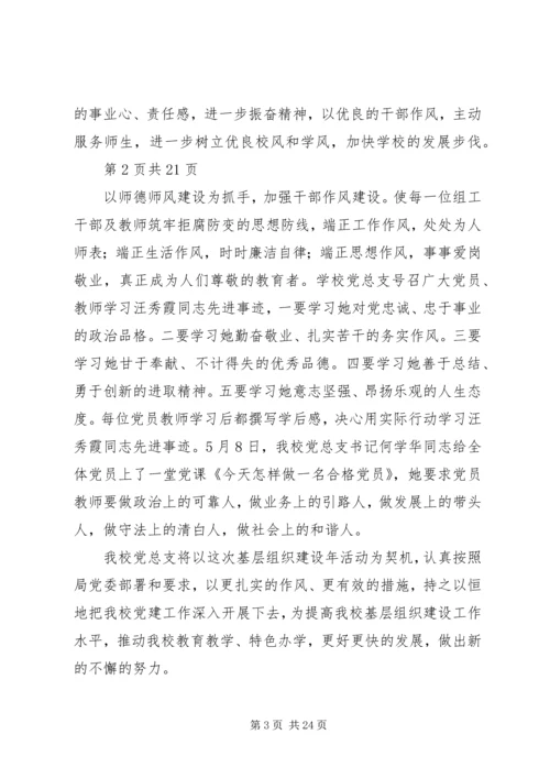 小学基层组织建设年典型经验汇报材料(多篇).docx