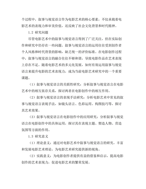 电影艺术中的叙事与视觉语言研究