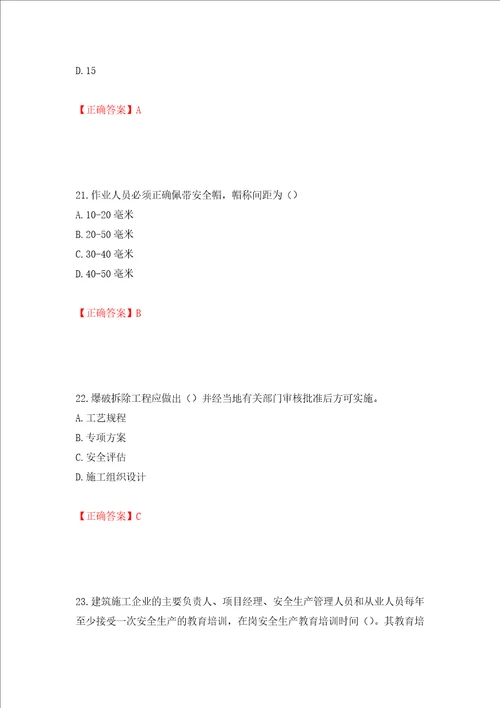 2022年北京市建筑施工安管人员安全员C3证综合类考试题库押题卷答案27