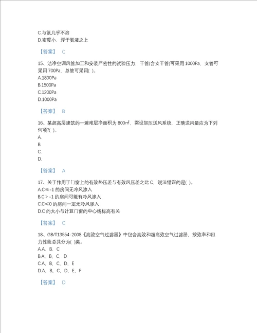 福建省公用设备工程师之专业知识暖通空调专业点睛提升题库含有答案