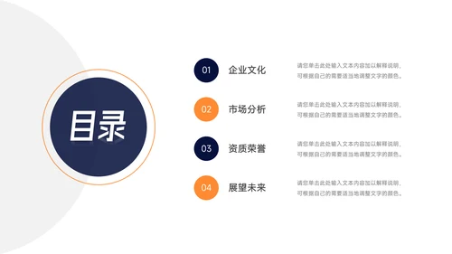 橙色动态企业文化培训PPT模板