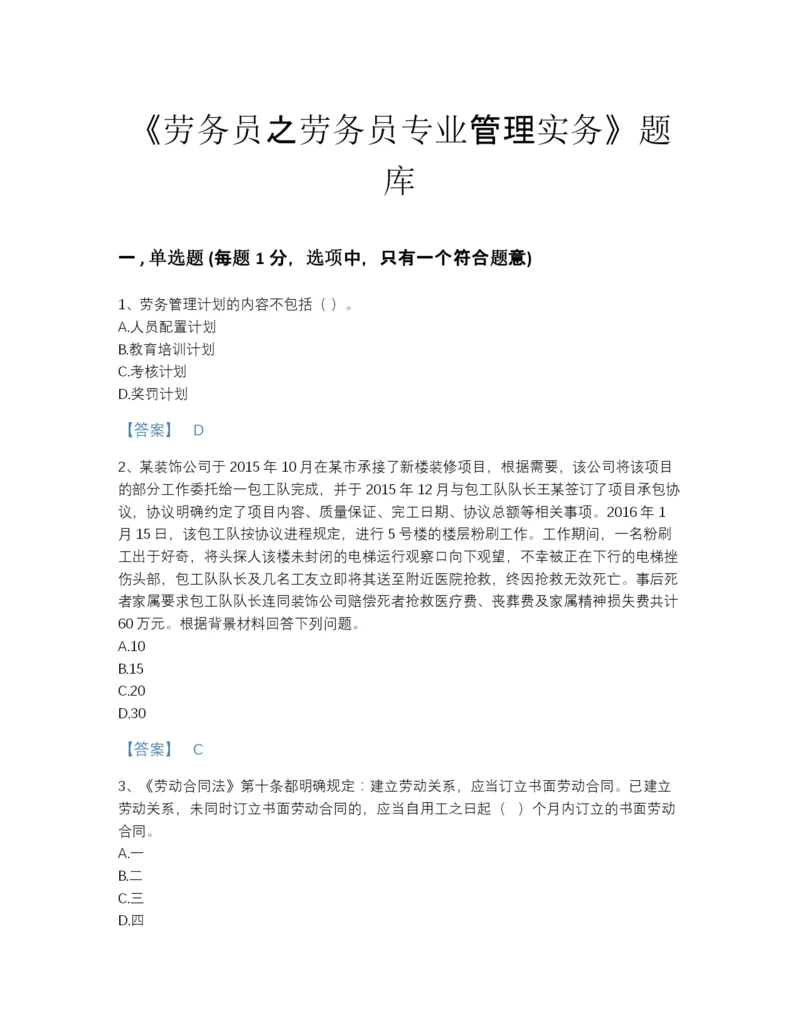 2022年云南省劳务员之劳务员专业管理实务点睛提升提分题库带答案.docx