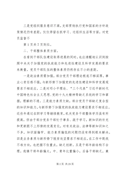 乡镇组织工作调研报告与乡镇组织干事个人述职报告.docx