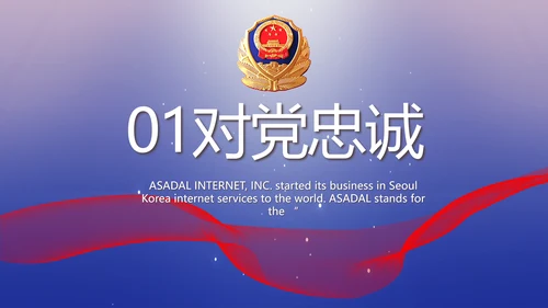 扫黑除恶专项斗争公安警察动态PPT模板