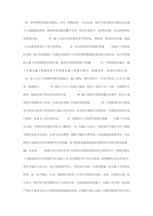 高速公路工程环境保护方案.docx