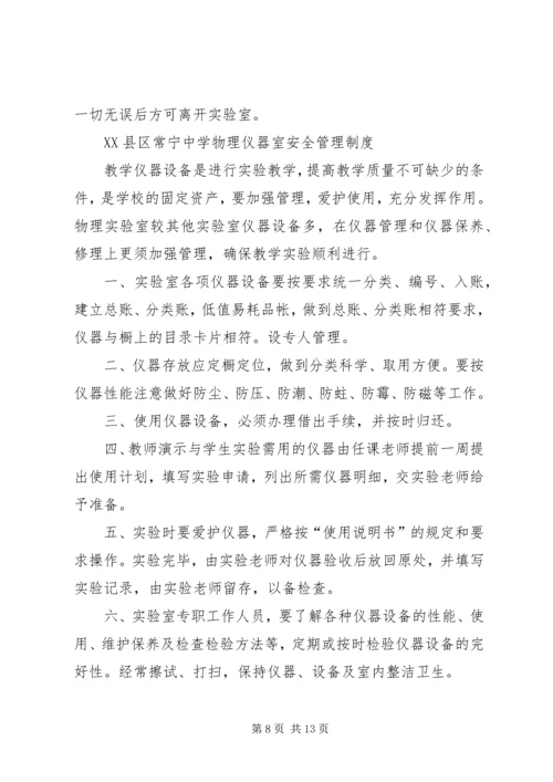 仪器分析实验室安全管理规定.docx