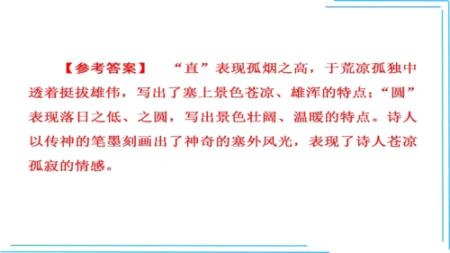九上语文期中期末复习专题10.2古诗词鉴赏解题技法 课件(共45张PPT)