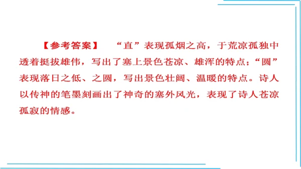 九上语文期中期末复习专题10.2古诗词鉴赏解题技法 课件(共45张PPT)