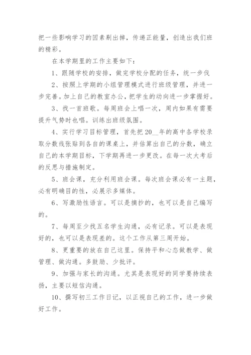 九年级上册班主任工作计划.docx