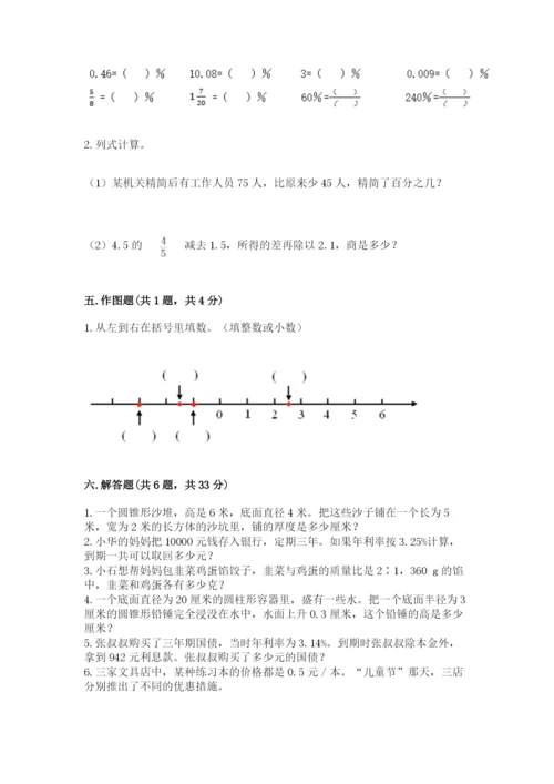 小学六年级下册数学期末卷及参考答案（轻巧夺冠）.docx