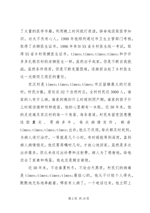 优秀乡村医生事迹材料3则 (2).docx