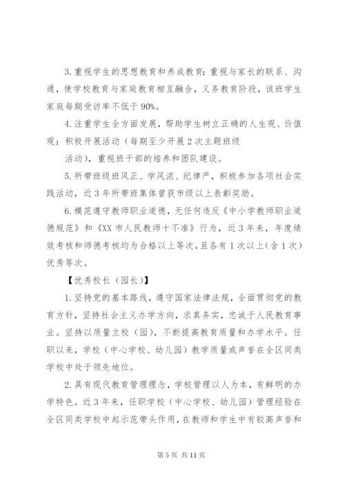 城望一中“城望教育奖”推评方案.docx