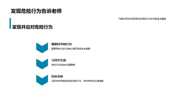 共筑课间安全堡垒