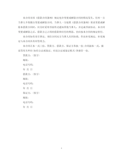 2023年银行个人消费贷款合同样本下载.docx