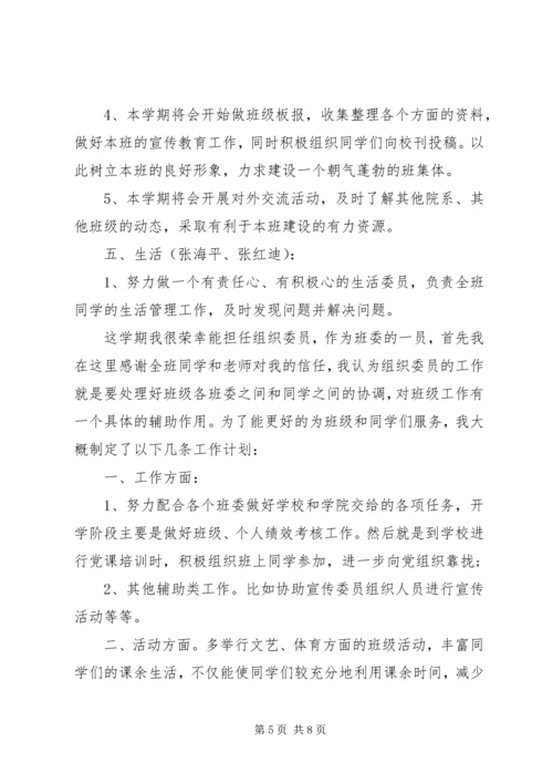 班委工作计划范文.docx