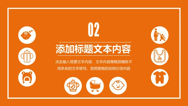 温馨新生儿母婴护理月子中心培训PPT模板