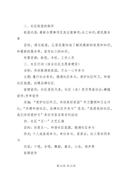 社区计划多篇合集多篇.docx
