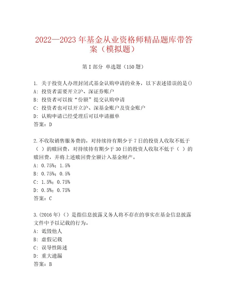 最新基金从业资格师最新题库含答案实用