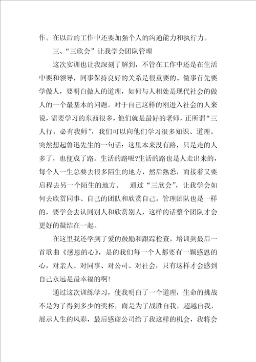 管理培训学习总结