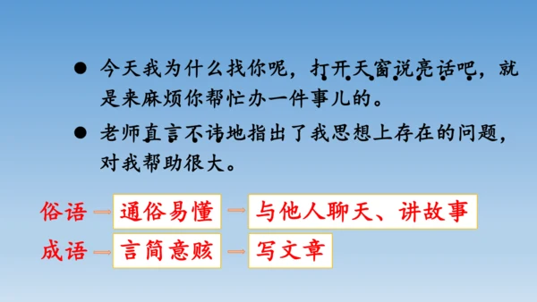 【同步课件】部编版语文五年级上册语文园地三  课件（2课时）