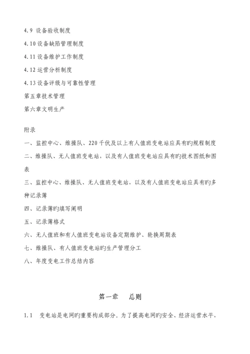 变电运行管理新版制度.docx