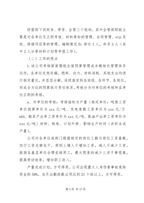 外出学习考察报告范文 (2).docx