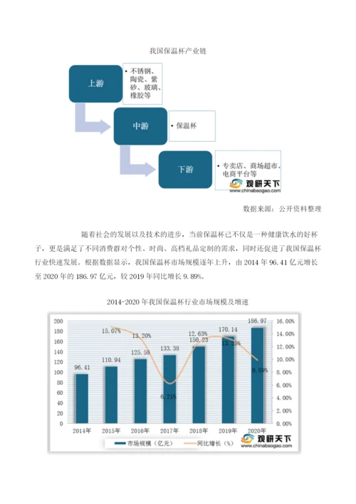 我国保温杯行业市场规模逐上升高端品牌以进口产品为主.docx