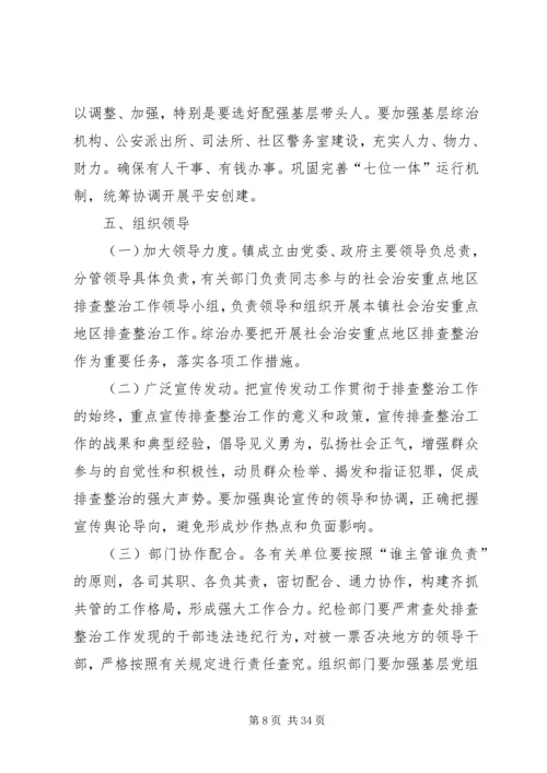 龙桥街道入河排污口排查整治工作实施方案.docx