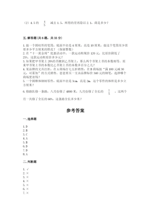 北京版六年级下册数学期中测试卷及答案【各地真题】.docx