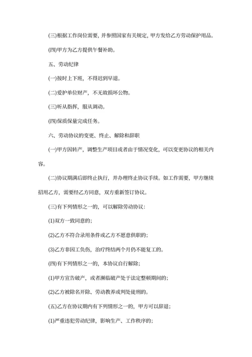 临时工劳动合同