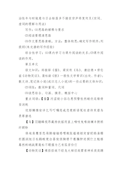 七年级语文重点知识点总结归纳_1.docx