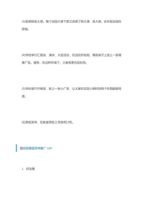 软件产品的渠道运营专项方案.docx