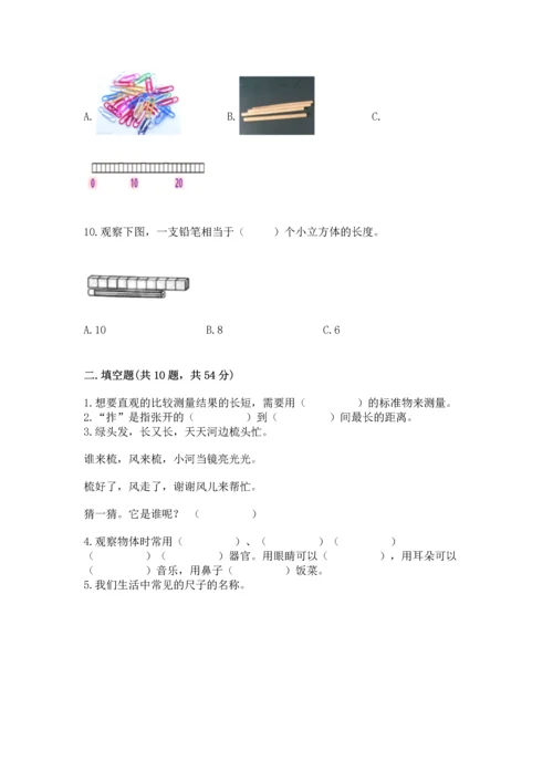 教科版一年级上册科学期末测试卷（培优）.docx