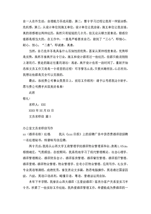 关于文员求职信范文锦集7篇