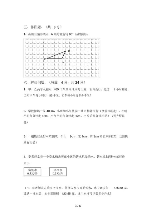 人教部编版五年级数学上册期中考试题加答案