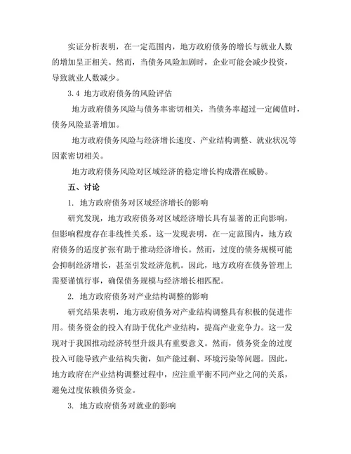 地方政府债务对区域经济的影响分析