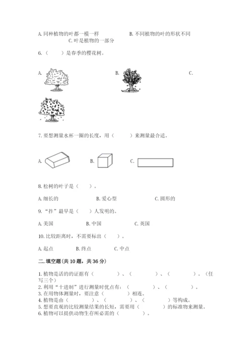 教科版一年级上册科学期末测试卷含答案解析.docx