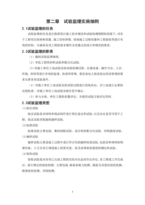 毕业设计--工程监理实施细则.docx