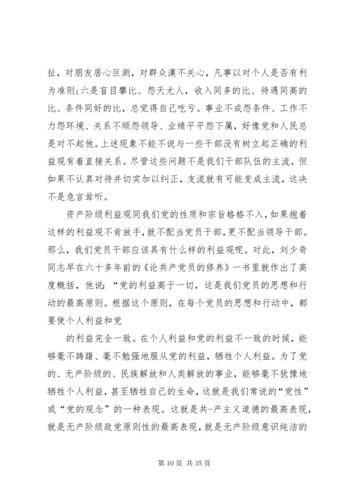 廉政教育党课讲话稿.docx