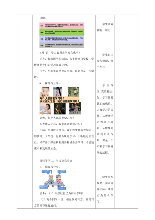 2.1 学习伴成长 教案（表格式）人教版七年级道德与法治 上册