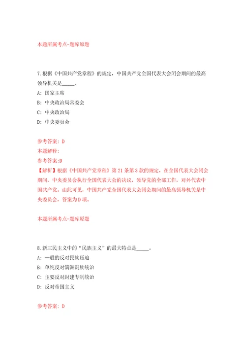 湖北恩施市文化和旅游局招募文化志愿者模拟试卷含答案解析第0次