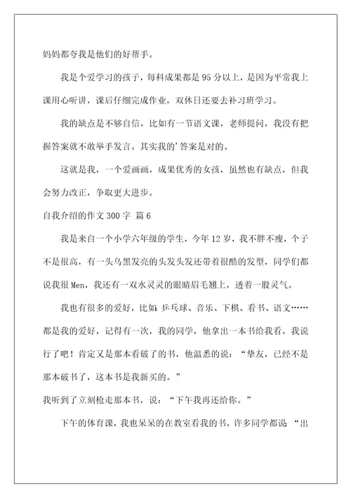 自我介绍的作文300字10篇
