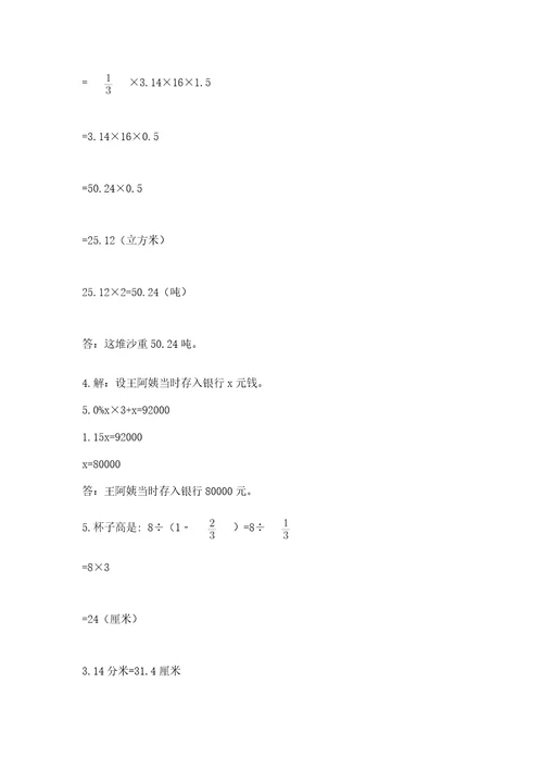 小学数学六年级下册期末测试卷及答案网校专用