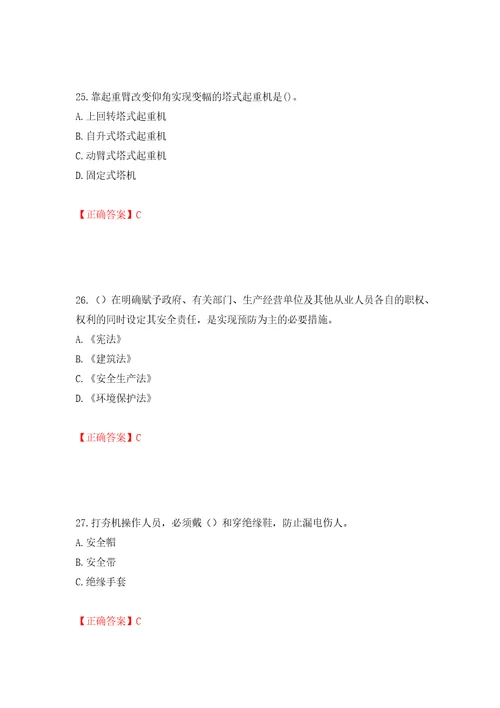 2022河北省建筑安管人员ABC证考试题库押题训练卷含答案第28版