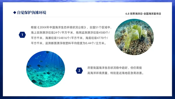 深蓝色简约68世界海洋日全国海洋宣传日PPT