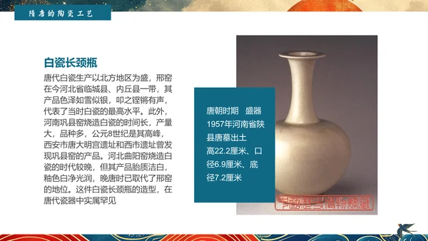 陶瓷艺术赏析通用PPT模板
